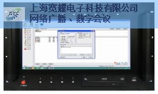 河南網(wǎng)絡(luò)廣播推薦 探秘上海寬耀電子科技的網(wǎng)絡(luò)科技研發(fā)供應(yīng)實(shí)力